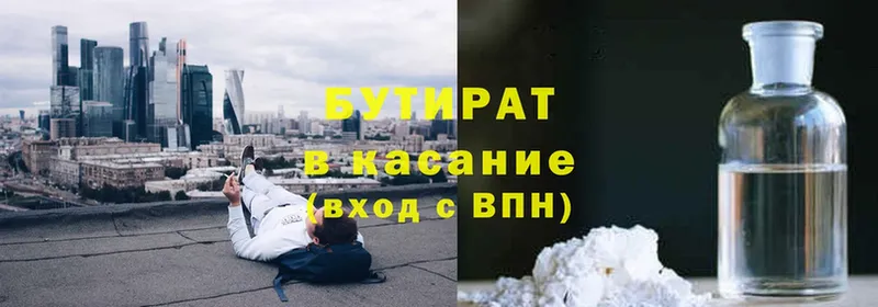 БУТИРАТ 99%  Катайск 